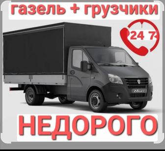 Газель услуги