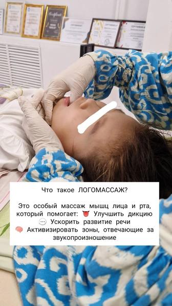 Логомассаж