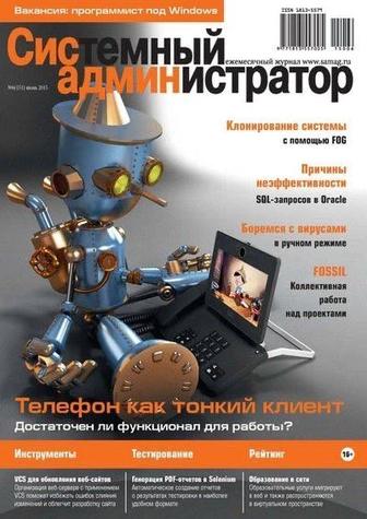 Программист , Айтишник , Системный администратор