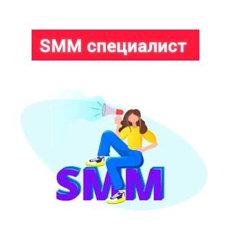 Специалист СММ