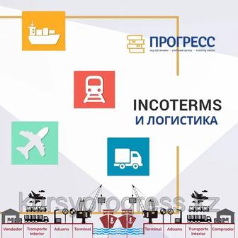 Курс по логистике