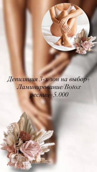 Ламинирование ресниц и Депиляция
