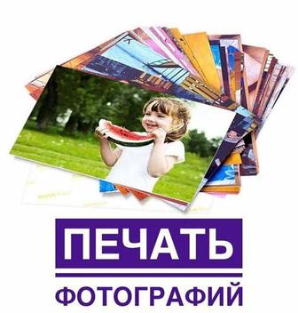 Фотопечать