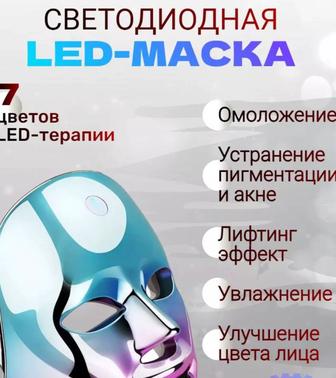 Led Маска для лица и шеи
