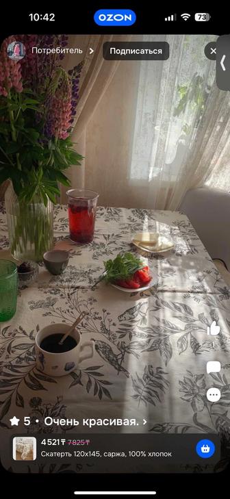 Продам новую скатерть