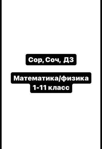 Выполнение СОР/СОЧ/Дз/Домашнее задание