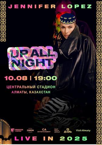 Билеты на концерт Дженнифер Лопес в Алматы .