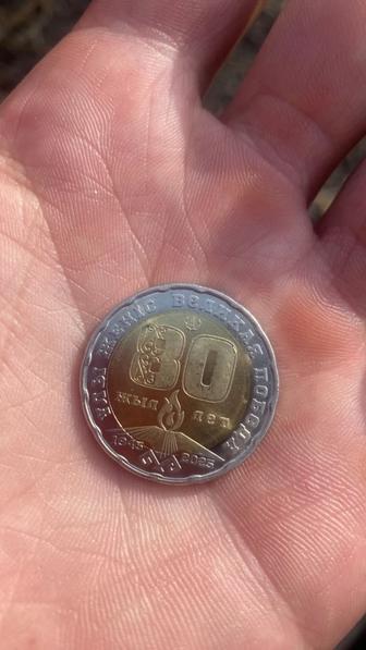 Юбелейная монета продам