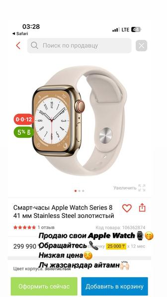 Apple Watch