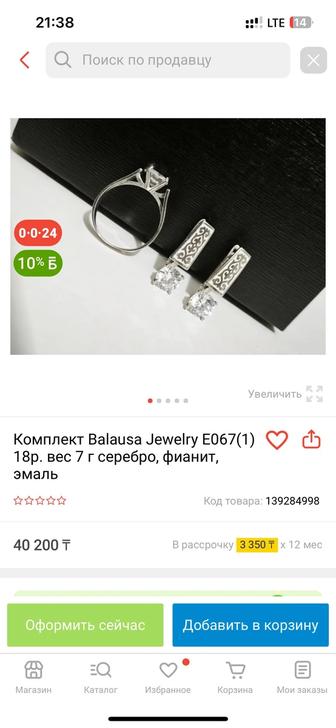 Юверливные украшения