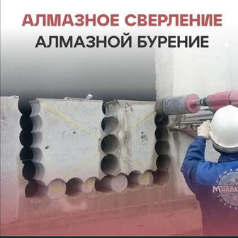 Алмазное сверление
