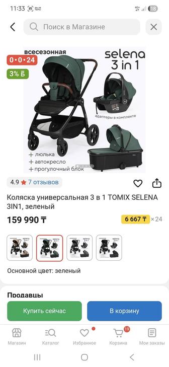 Продам коляску TOMIX SELENA 3в1