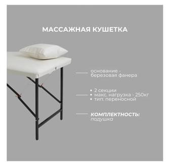 Кушетка для массажа