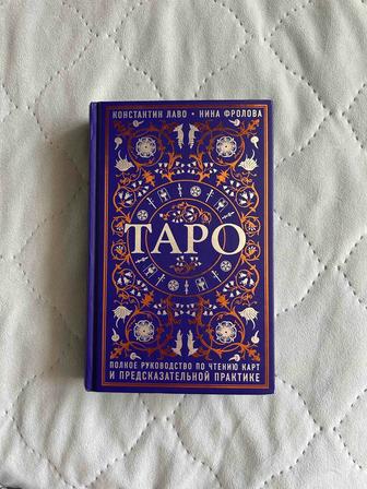 продам книгу таро