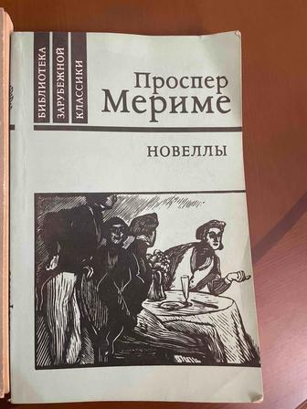 Проспер Мериме Новеллы