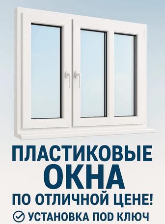 Пластиковые окна и двери