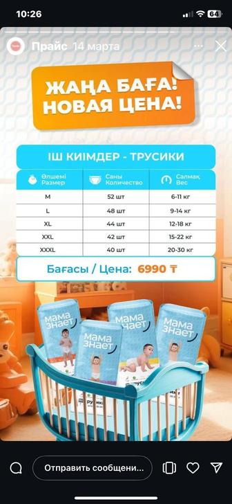 Подгузники, Трусики Мама Знает