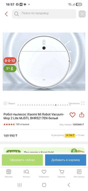 Робот пылесос