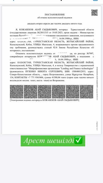 Арест шешемін
