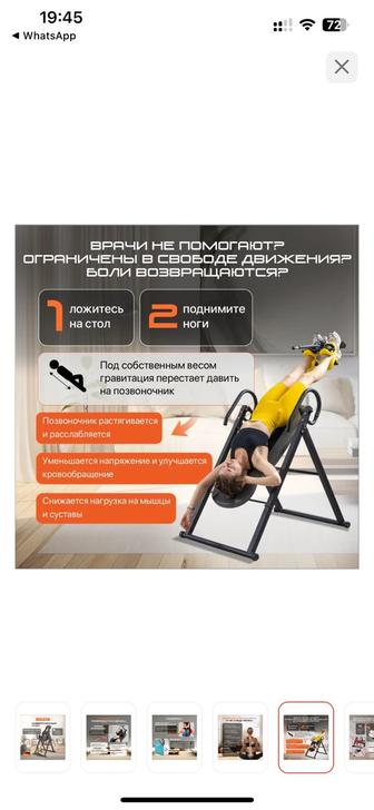 Инверсионный стол