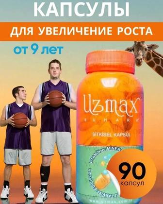 Uzmax для роста ( Оригинал) Каспий Red. Рассрочка