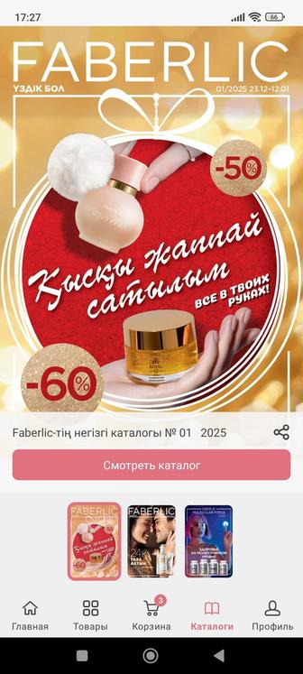 Принимаю заказы на продукцию FABERLIC