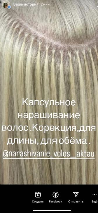 Наращивание волос