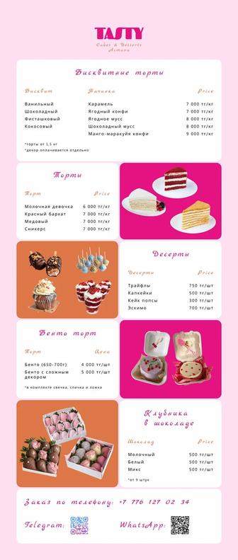 Торты и пирожные на заказ