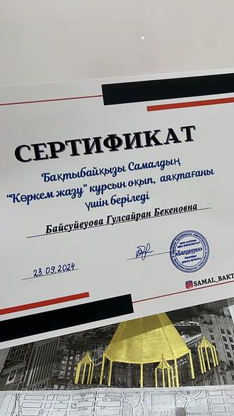 Көркем жазу курсы, үй тапсырмасын орындату, қазақ тілі курсы