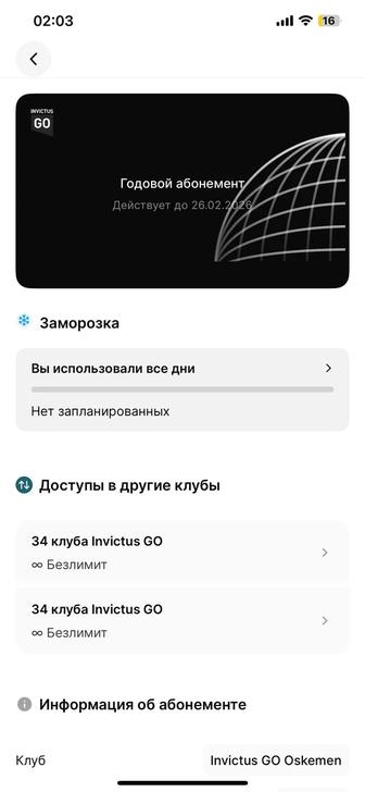 Абонемент в Invictus Go
