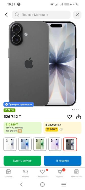 Смартфон Apple Iphone16