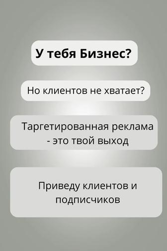 Услуги таргетолога