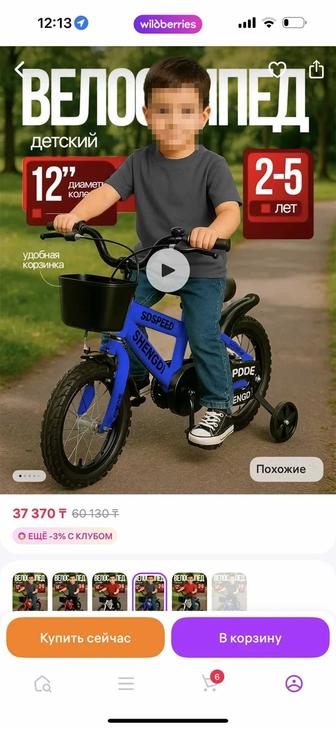 Детский велосипед