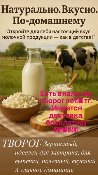 Друзья есть творог домашний. На оптом тоже можно, доставка есть.