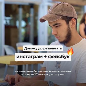 Таргет / Маркетолог / Реклама / Продвижение бизнеса