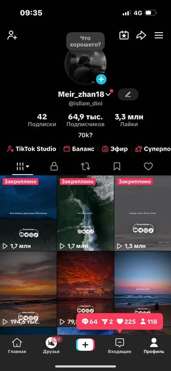 продам тик ток аккаунт
