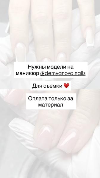 Модель маникюра