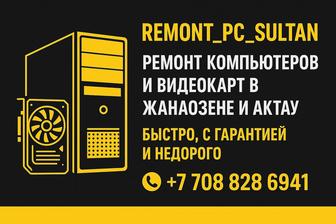 Обслуживание Ремонт компьютеров и телефонов