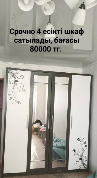 4 д шкаф сатылады