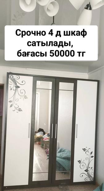 4 д шкаф сатылады