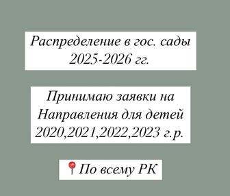 Направление в садик