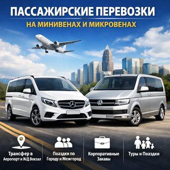 Услуги перевозки пассажиров по Мангистау аренда