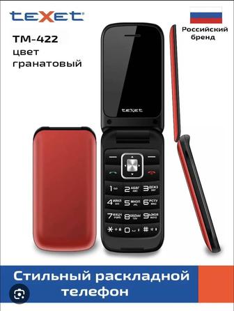 Новый тексетTM-422 кнопочный