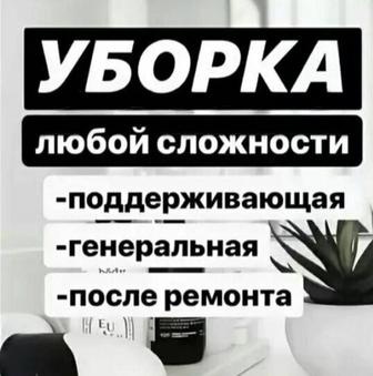 Уборка квартир домов офисов мойка окон витражей уборка подъезда