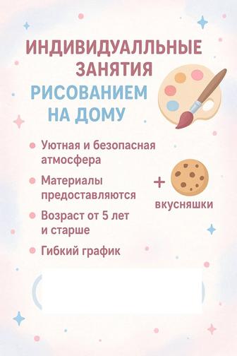Уроки рисования на дому