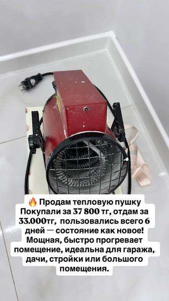 Продам тепловую пушку