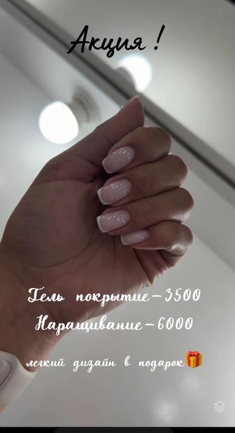 Маникюр Тараз