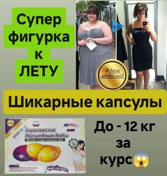 Быстрое похудение Капсулы для похудения Волшебные бобы