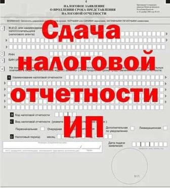 Сдача налоговый отчетов формы 910, 200,100