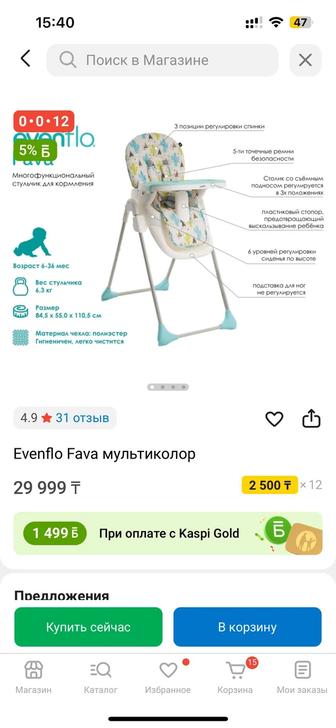 Стульчик для кормления
